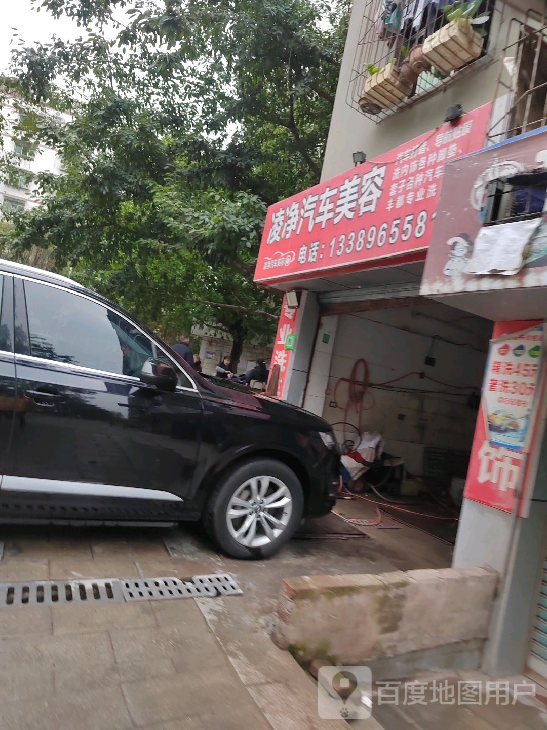 凌净汽车美容