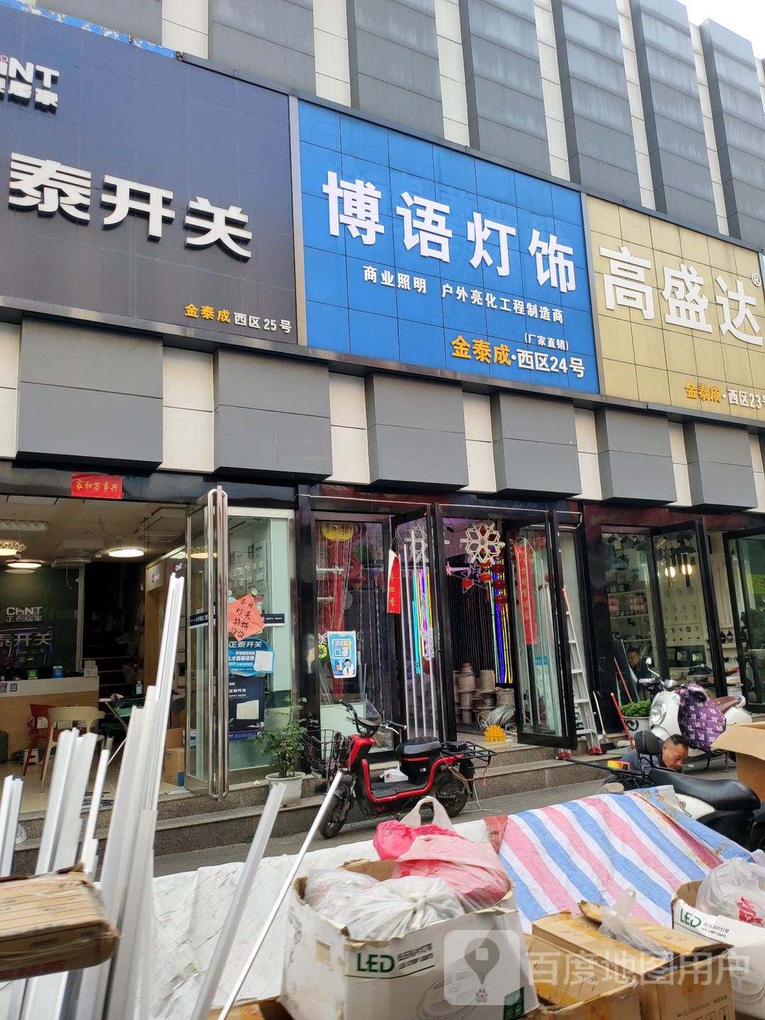 正泰开关(淮河东路店)