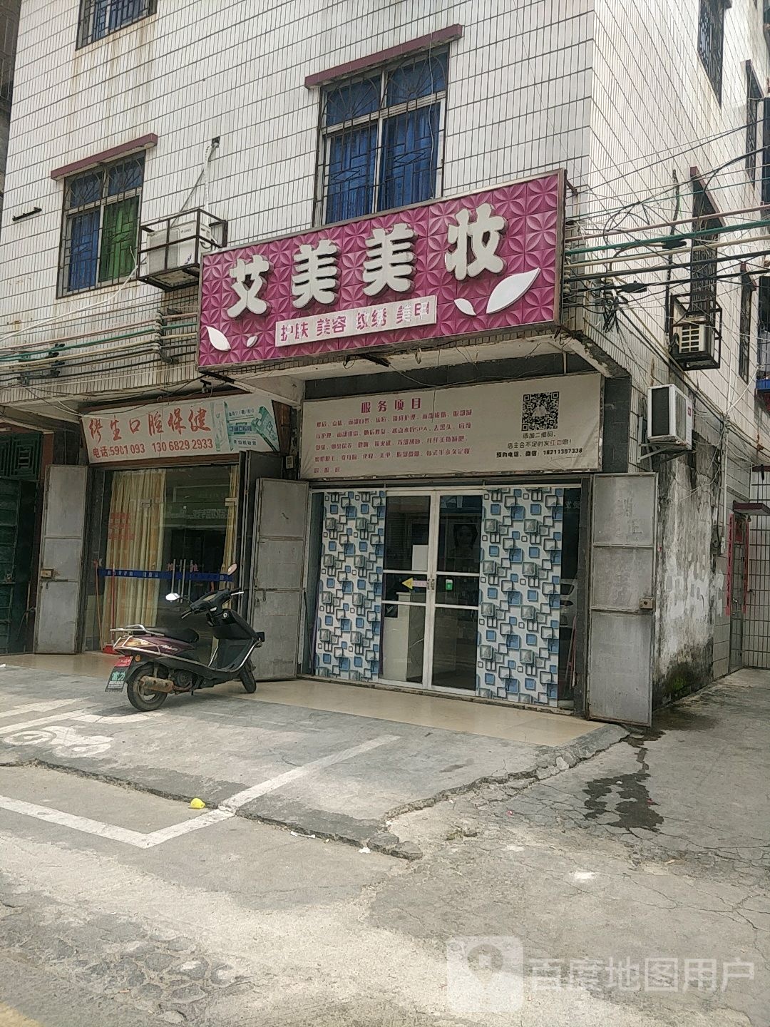 艾美美妆(红岭上路店)