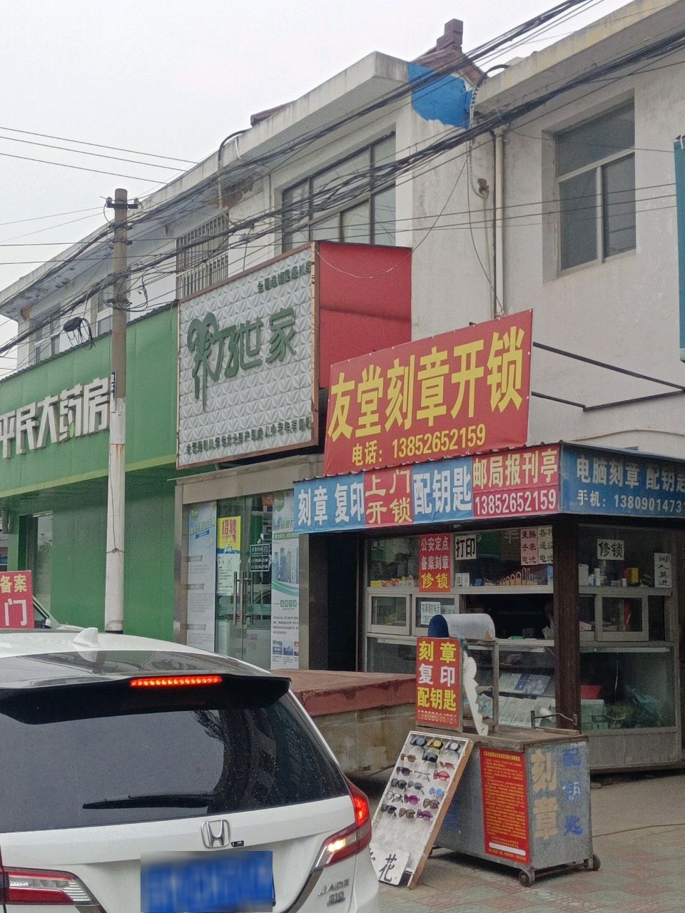 友堂刻章开锁