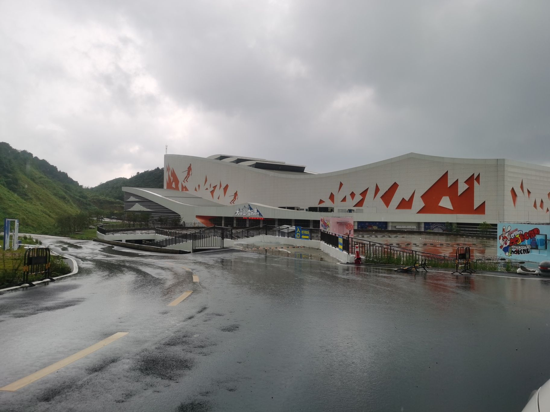 容县大容山国家森林公园雪乐源滑雪馆