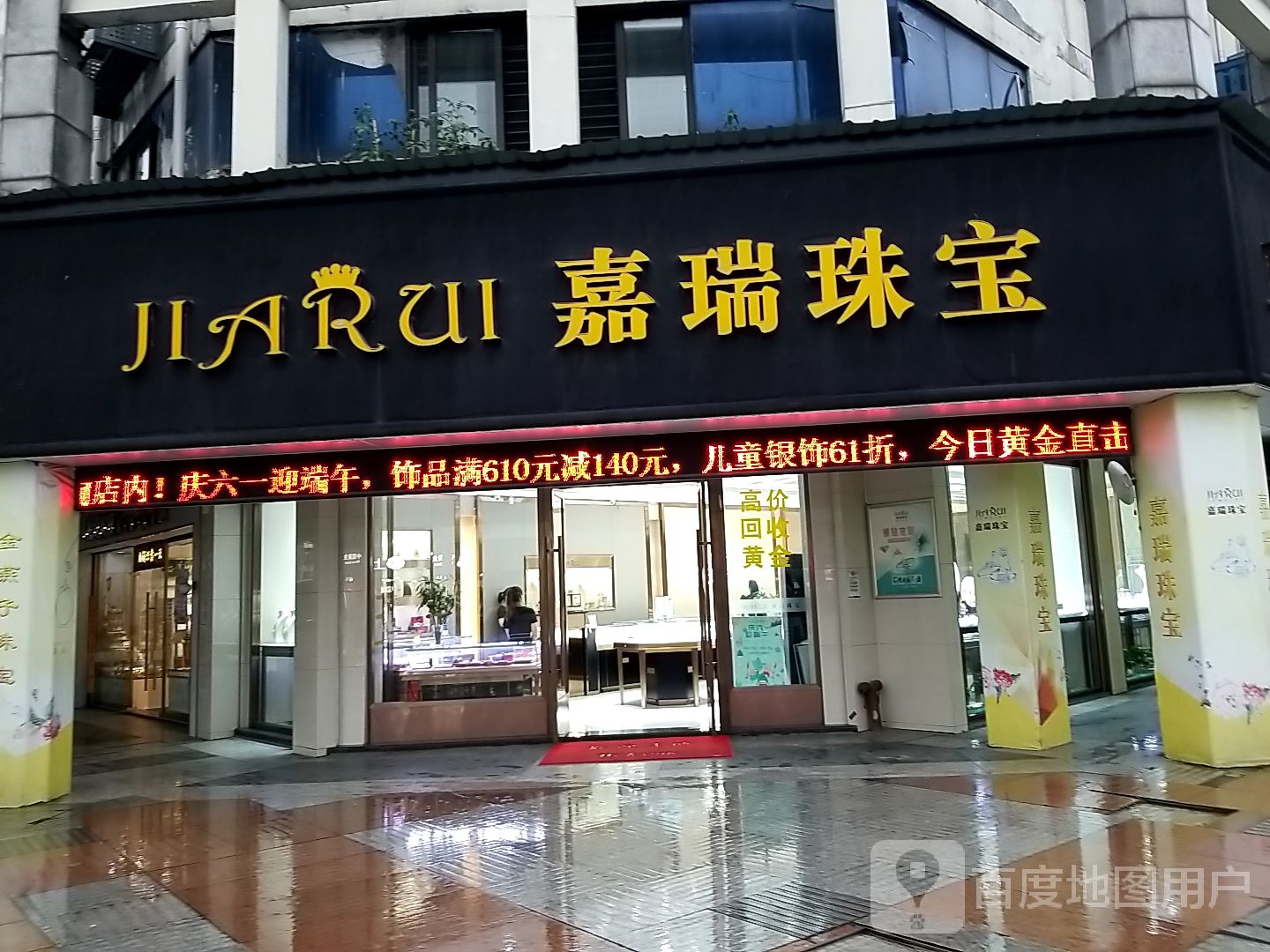 喜镯珠宝