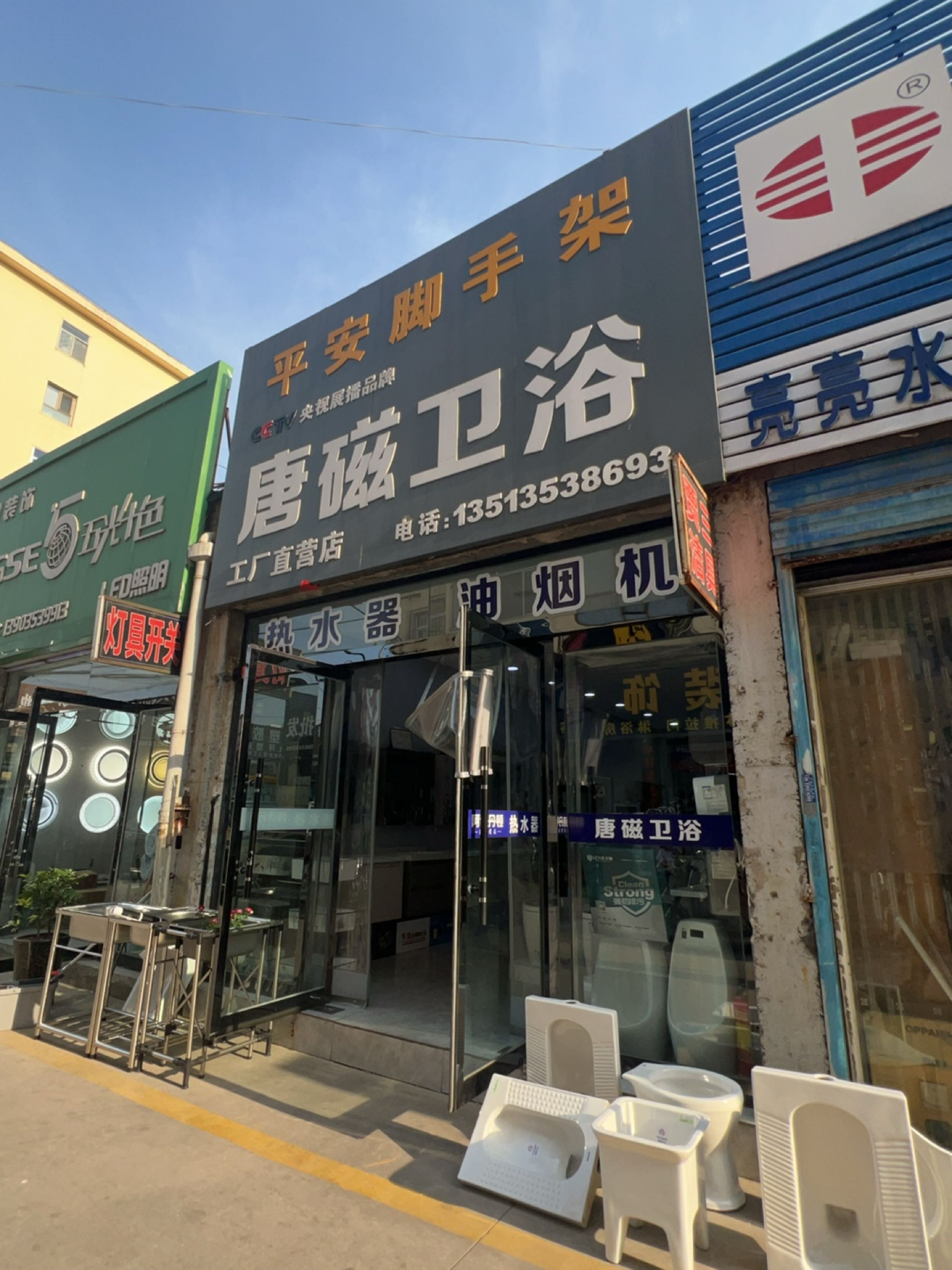 亮亮水暖