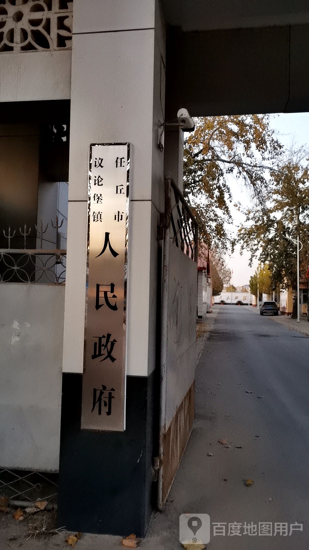 议论堡镇人民政府