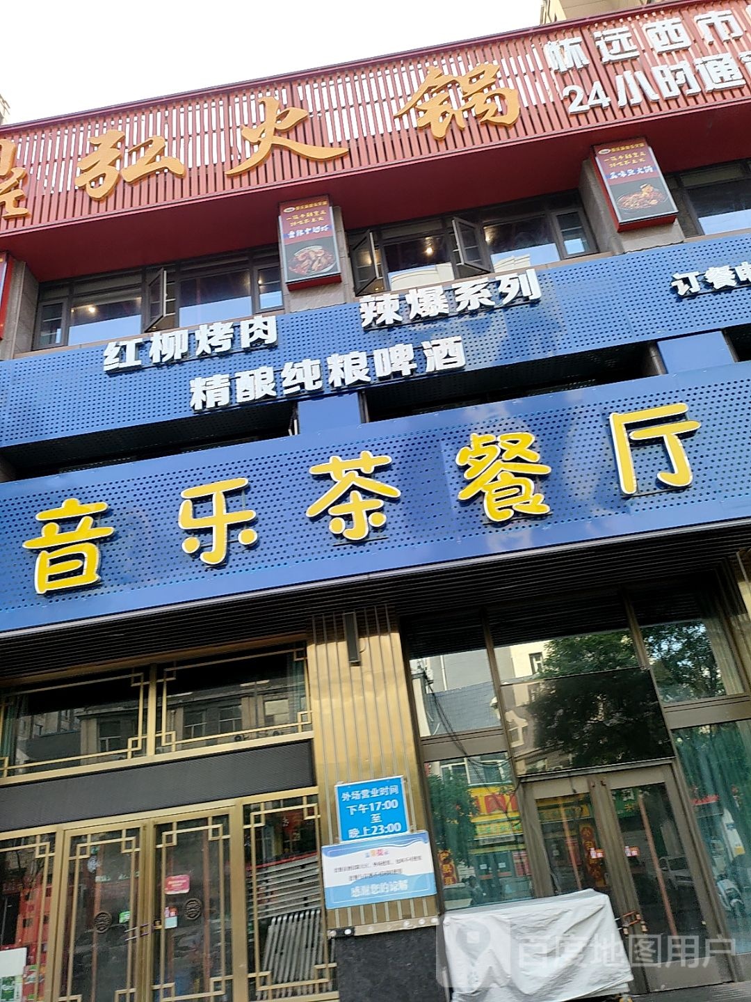 音乐茶餐厅(轻纺巷店)