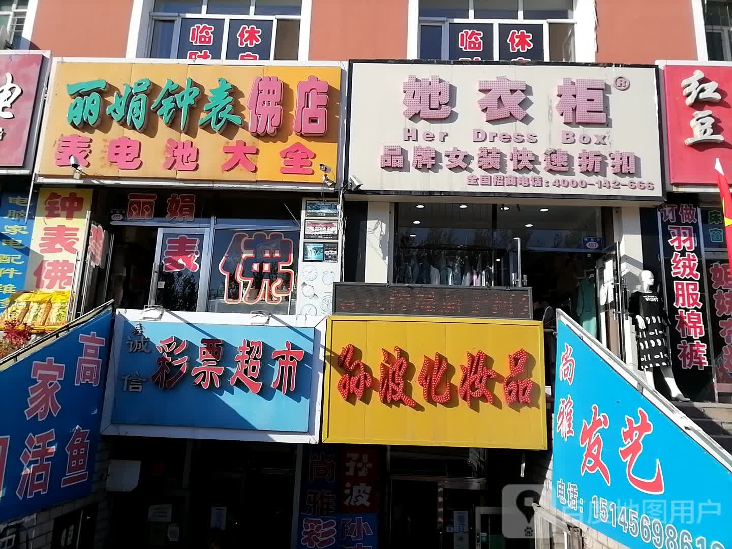 她一会(杨扬街店)