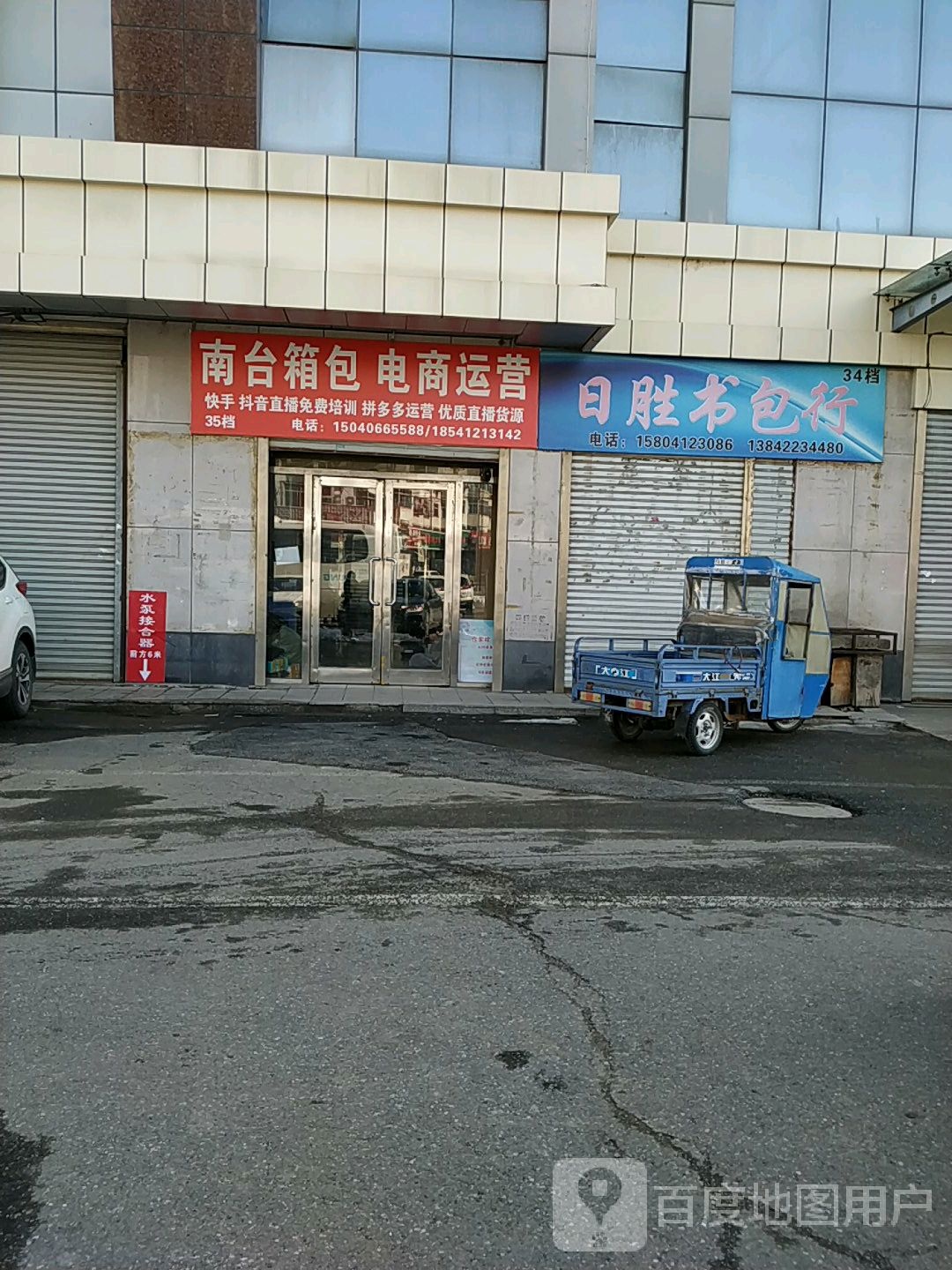 同胜书包行