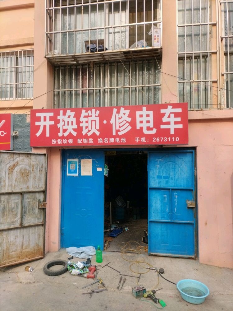 开换锁修店动车