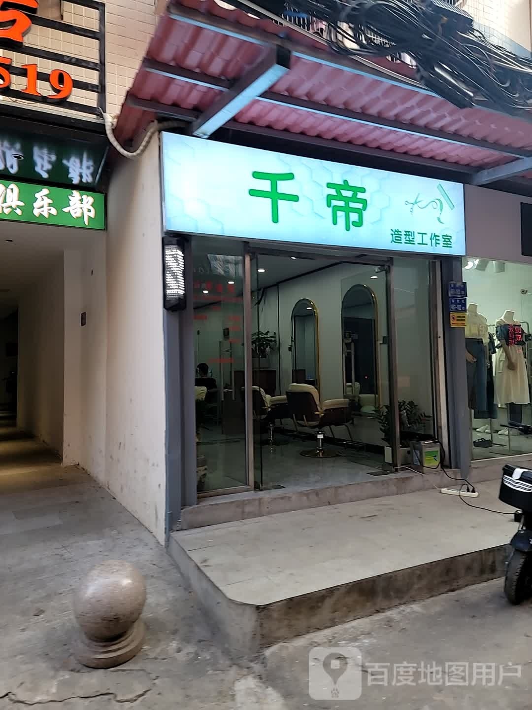 千帝造型工作室