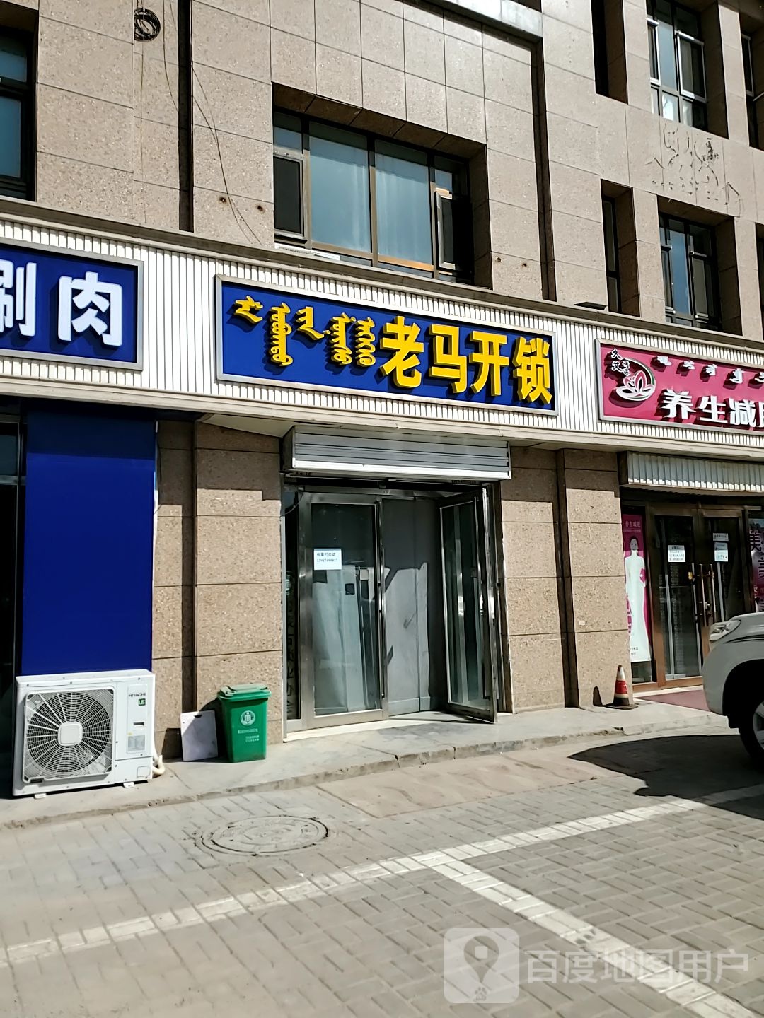 老马开锁