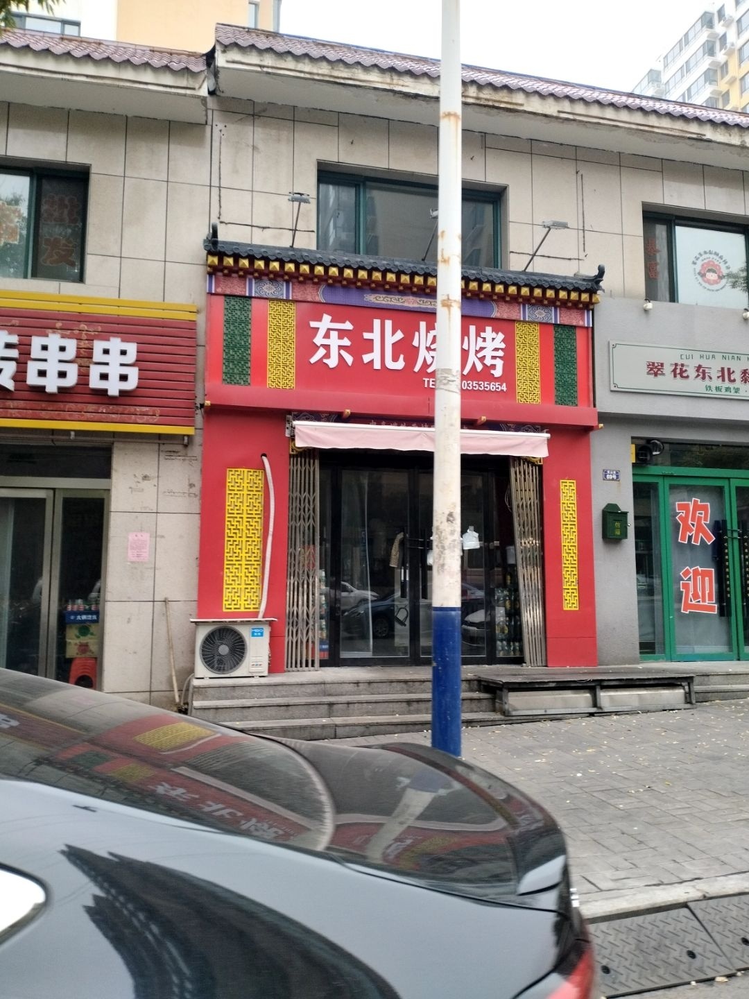 东北烧烤