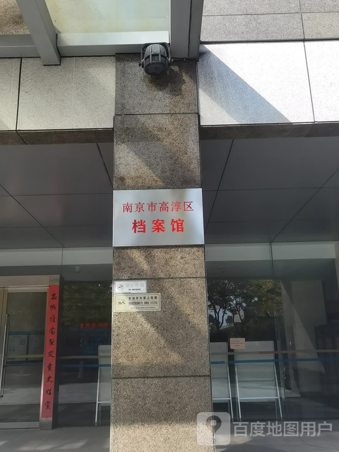 江苏省南京市高淳公证处