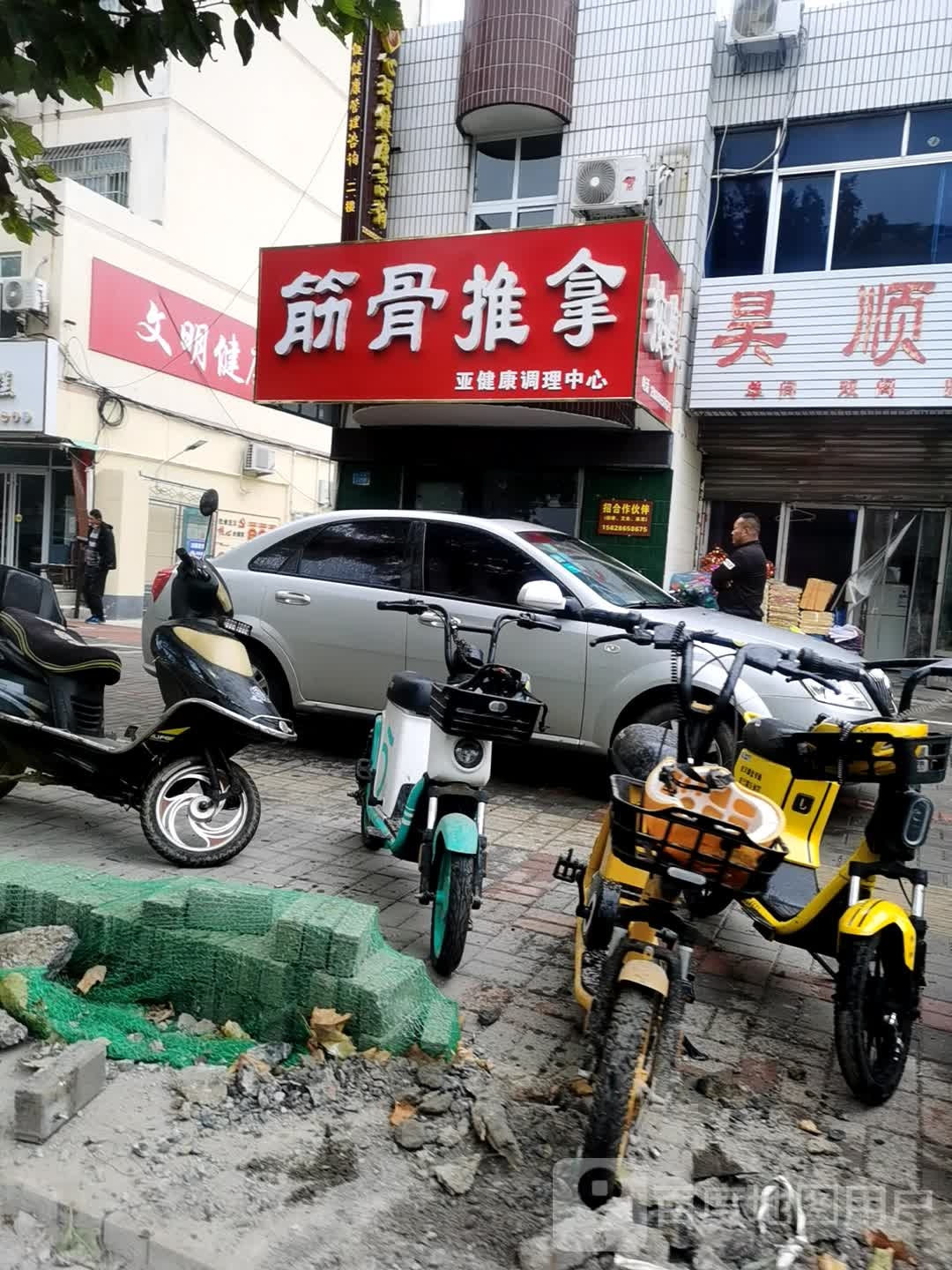 按摩店