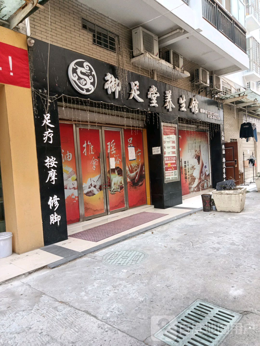 御之堂养生馆(汉津大道店)