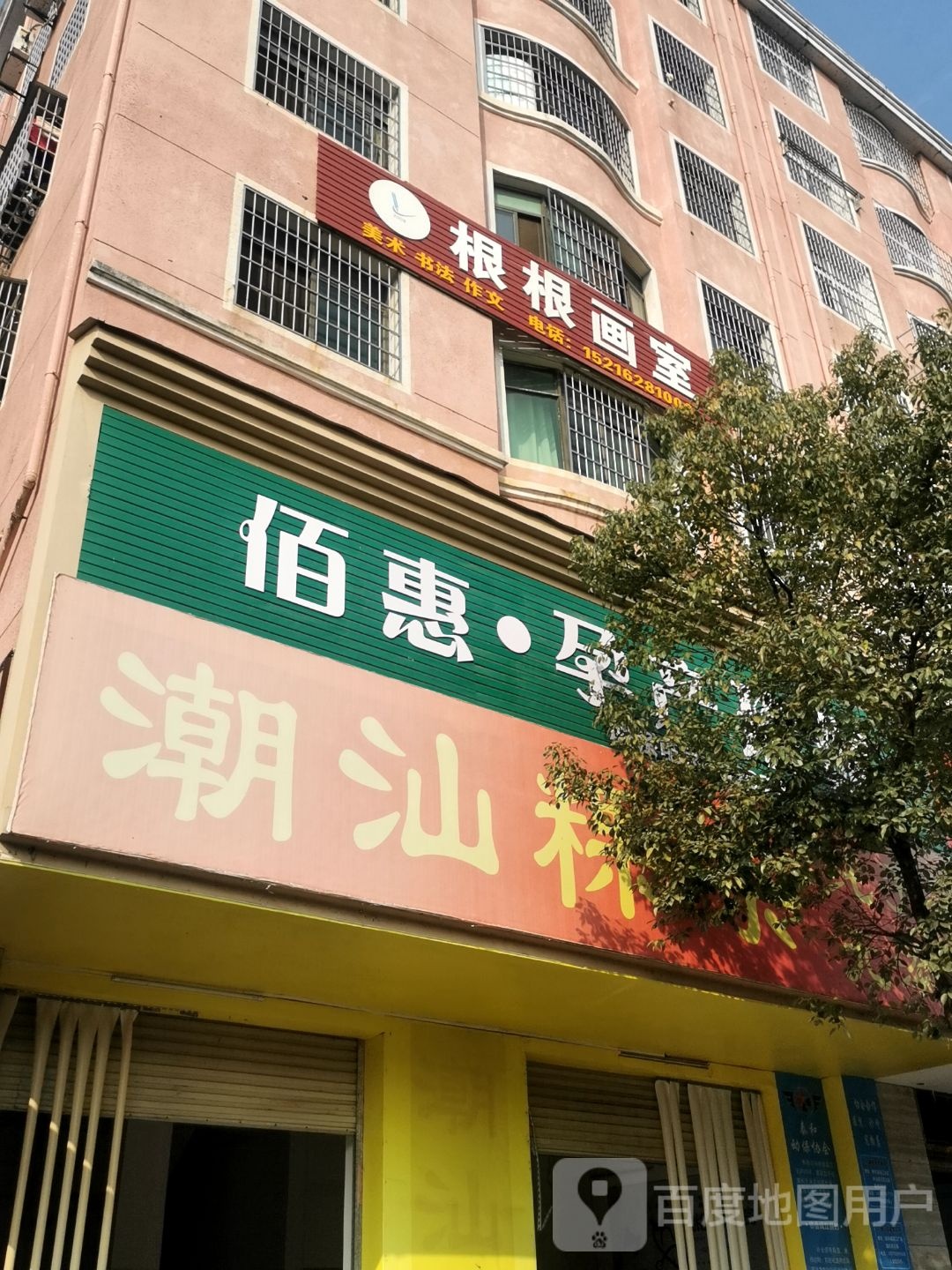 潮山粿茶(金三路店)