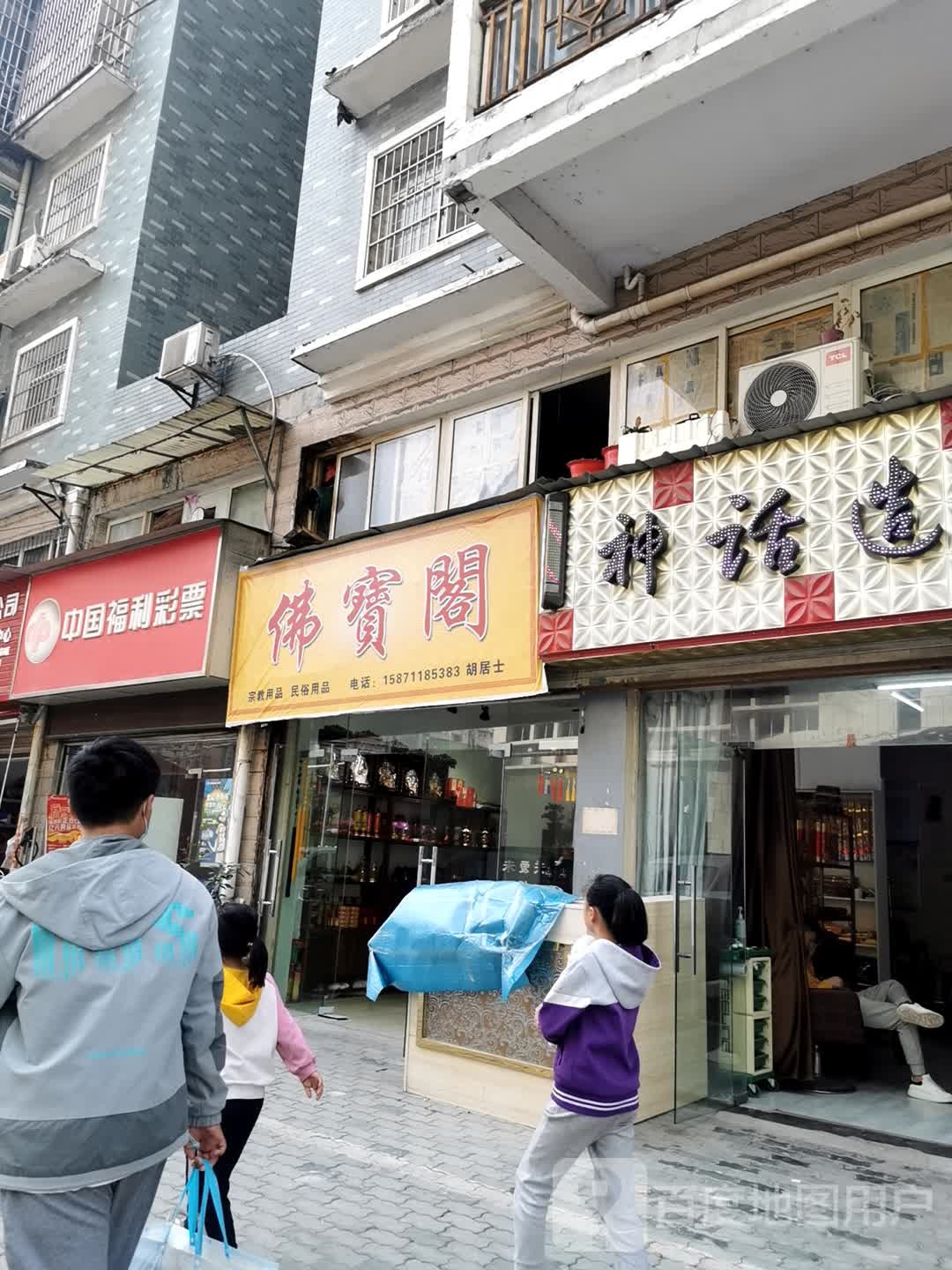 神话号造型(财富综合批发广场店)