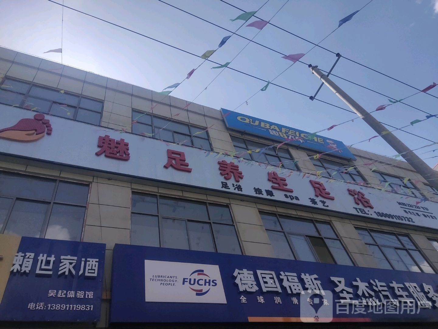 魅足养生足浴