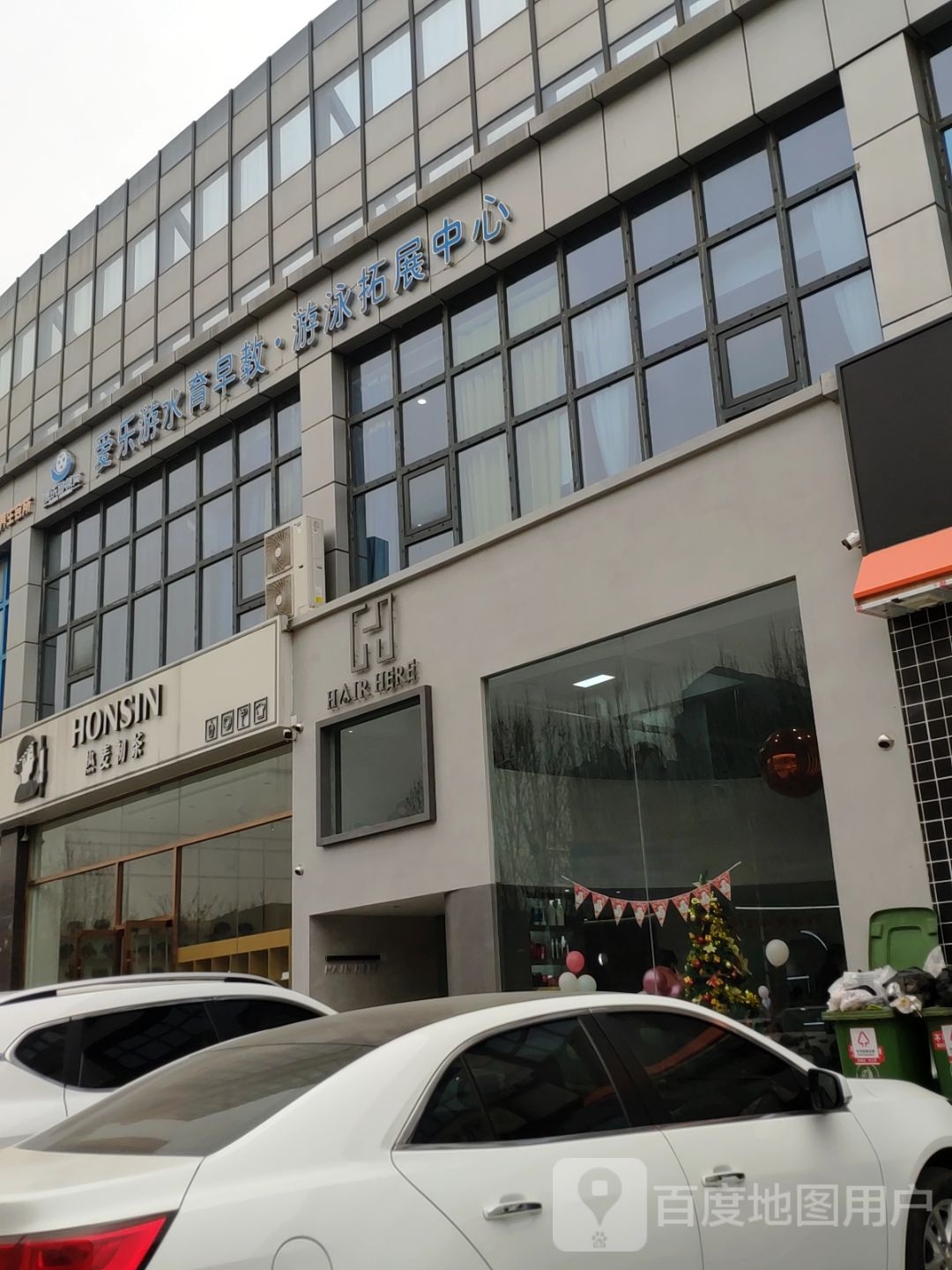 爱乐游水育早教我游泳拓展中心(滨河阳光店)