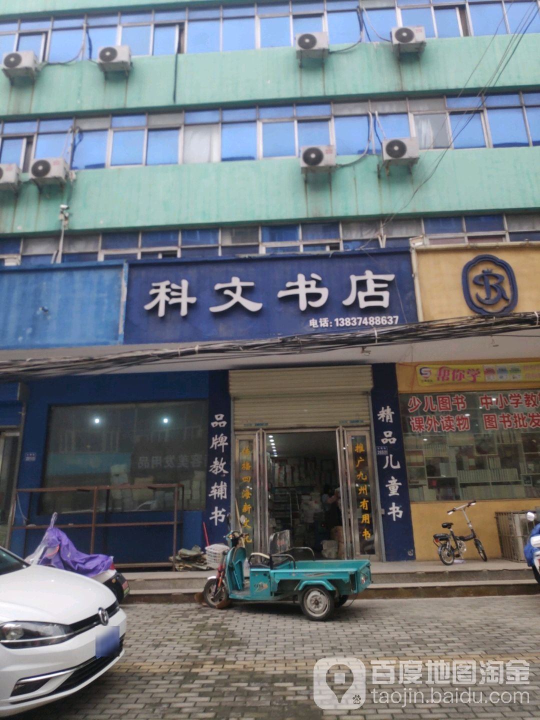 科文书城(大同街店)