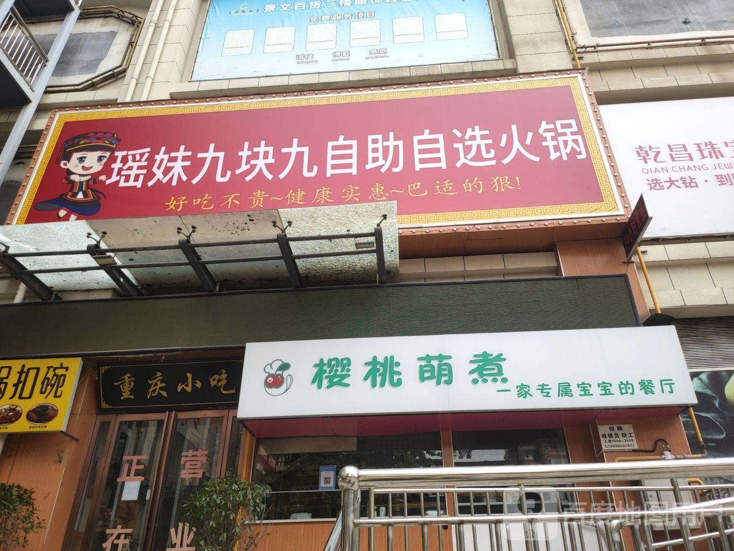 自助火火锅