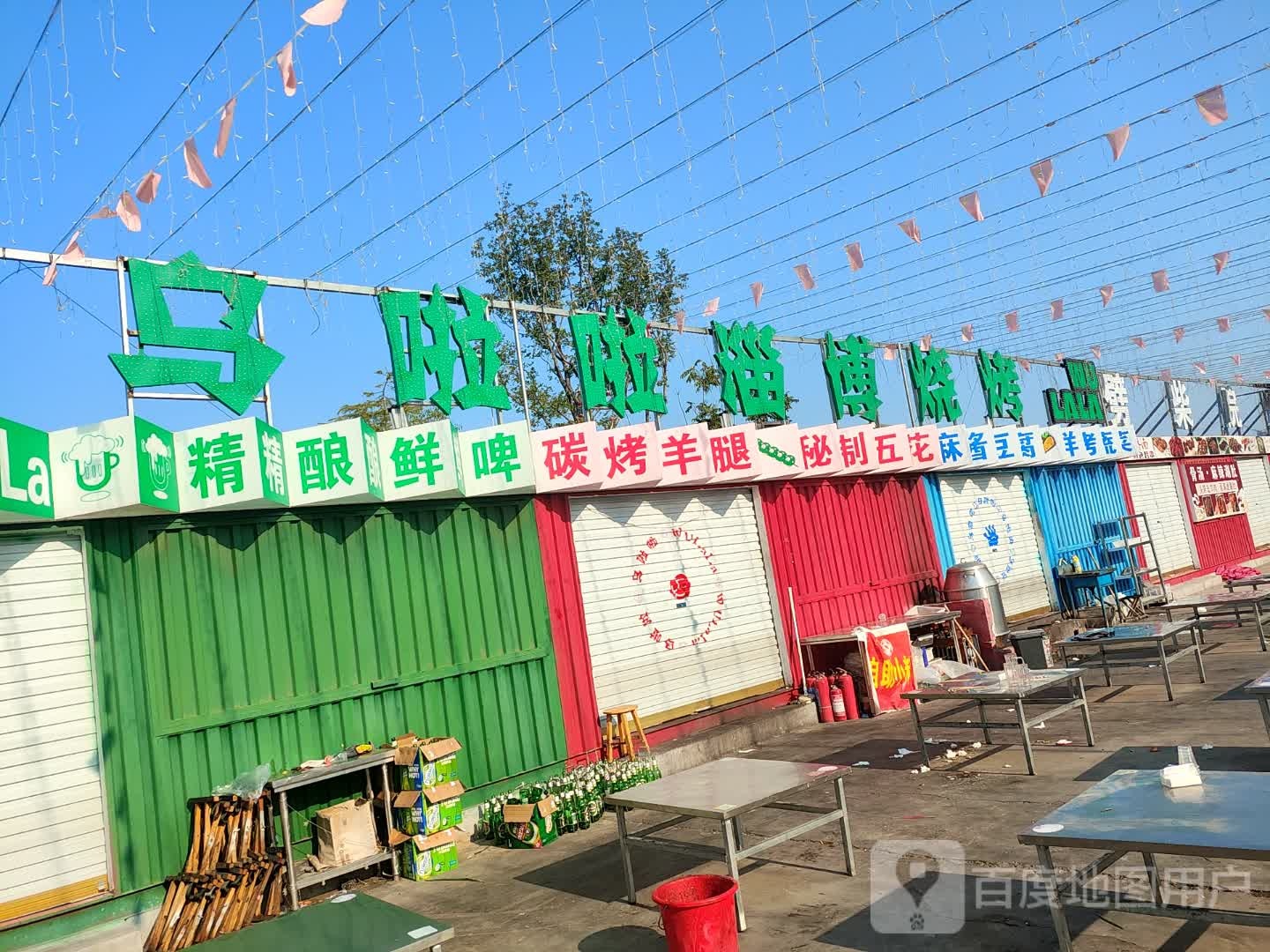 啦崇囟淄啦乌博夙烧烤