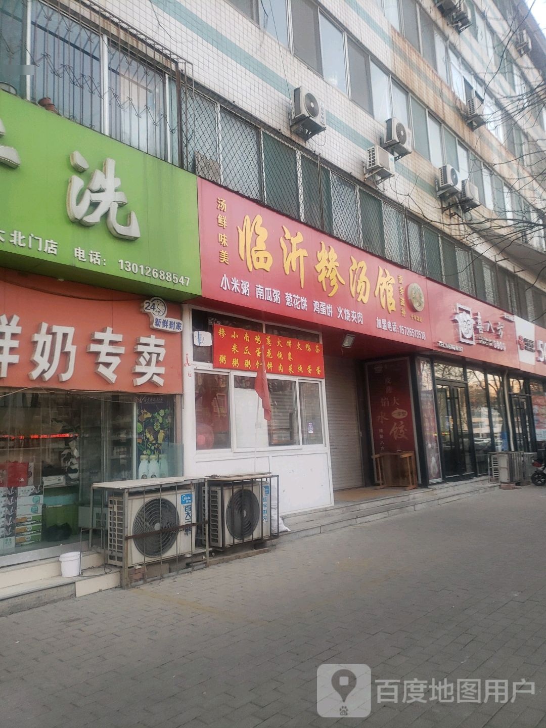 西八方水饺馆(花园南路店)