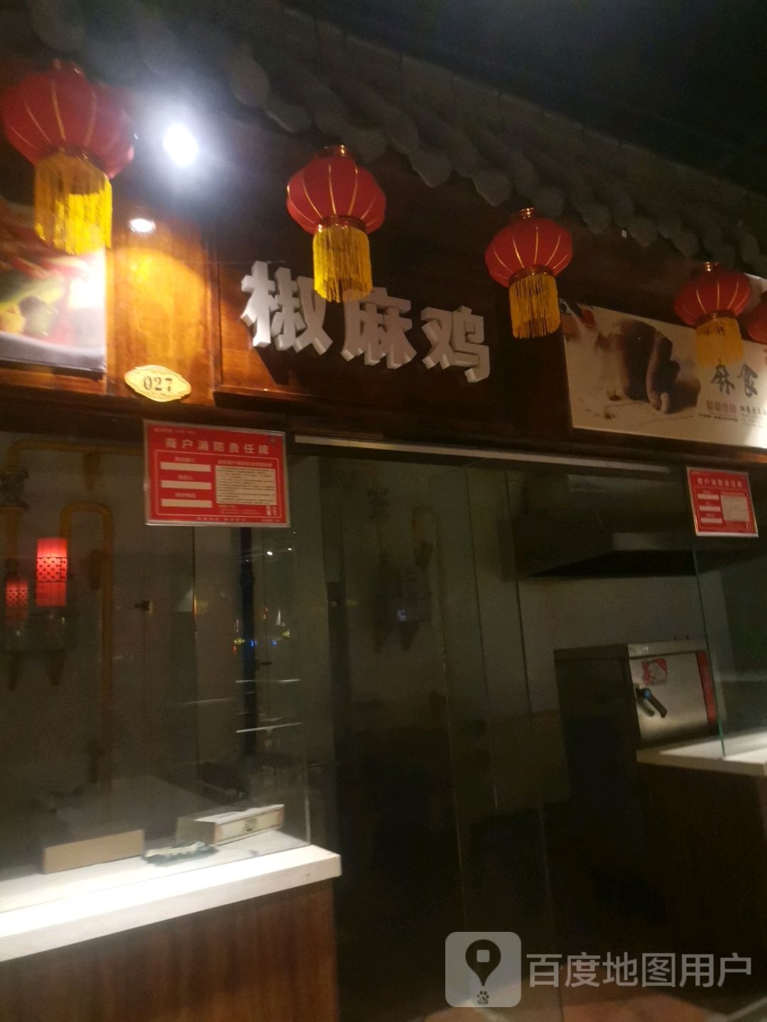 椒麻鸡块烧(麦积·景园城店)