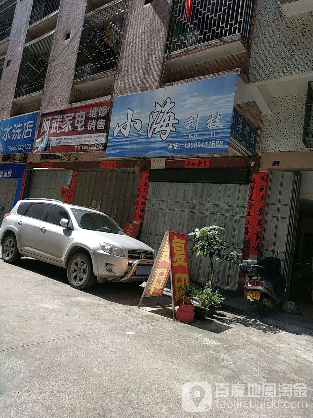 阿武家店