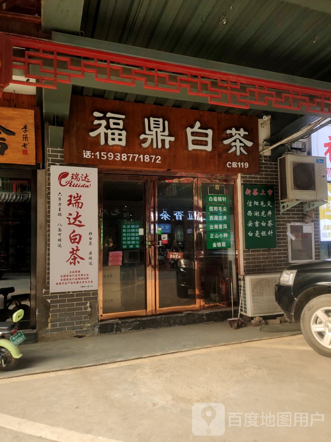 福鼎白茶予白茶舍(郑州店)