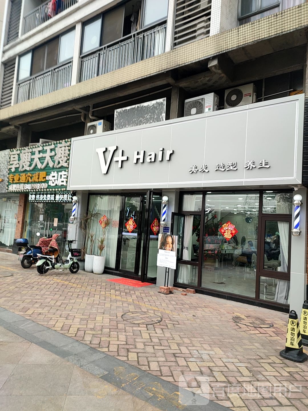 享瘦天天做(松岗店)