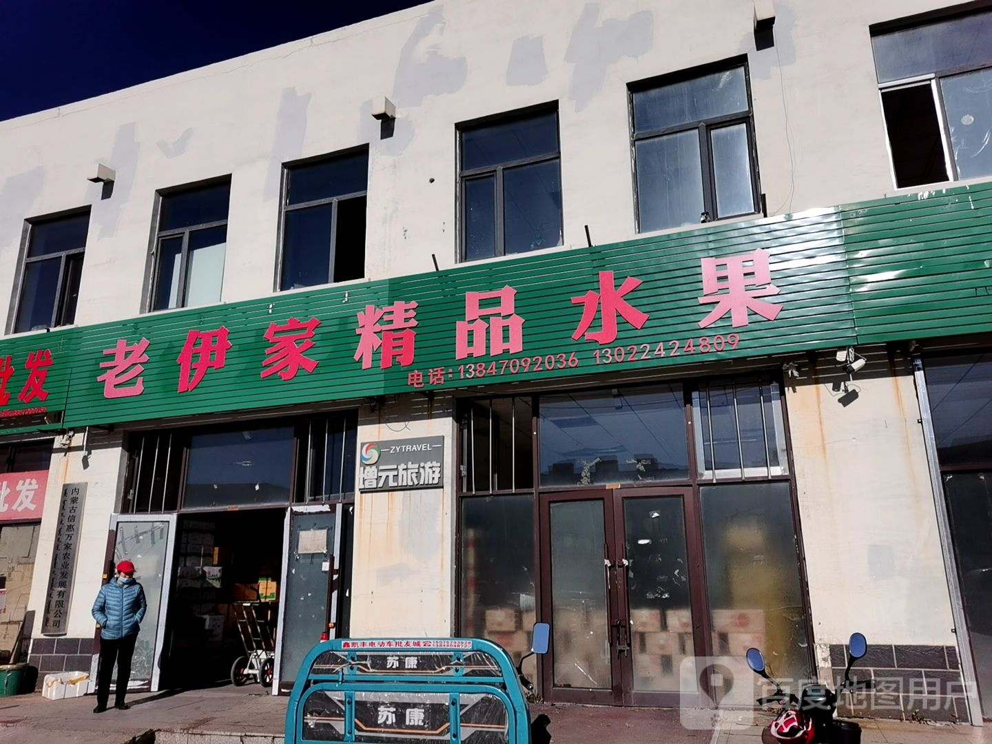 老伊家精品水果