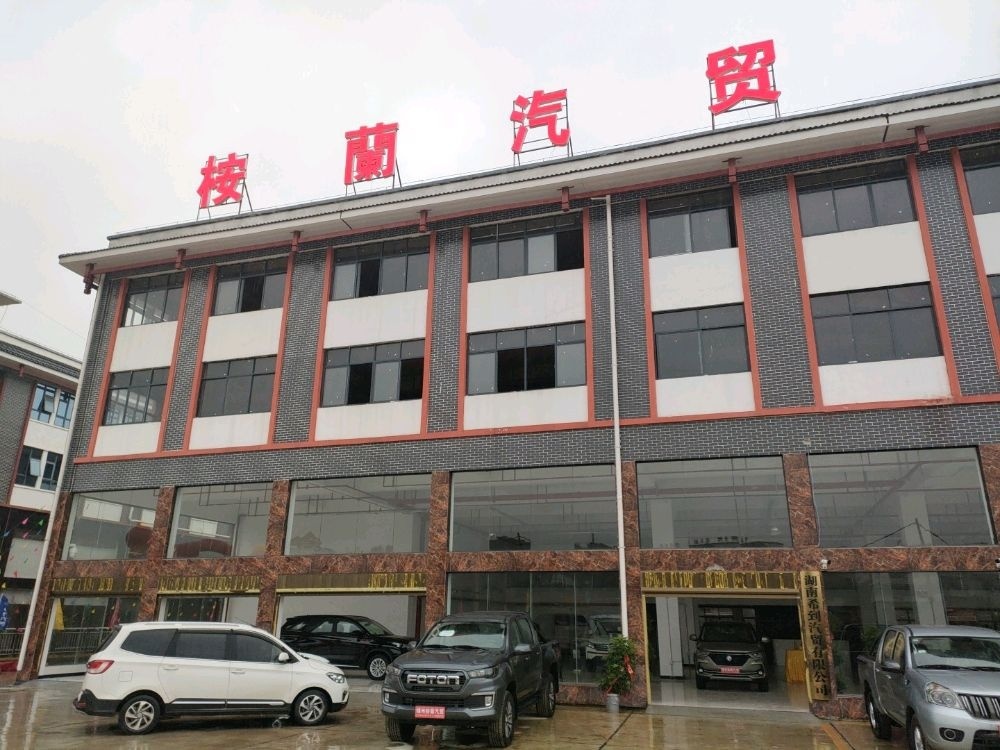 桉兰汽贸
