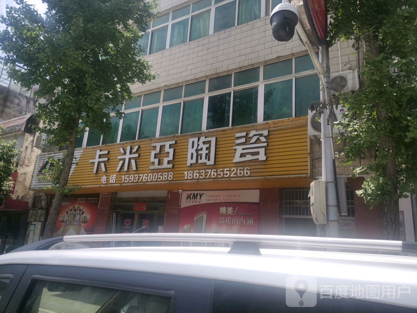 新县卡米亚陶瓷(京九北路店)