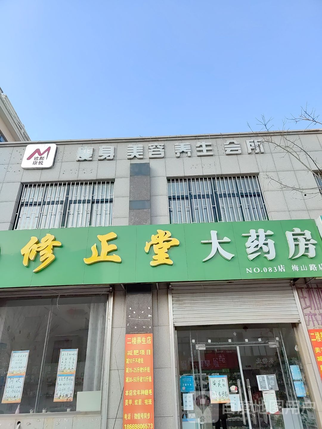美姿养生堂