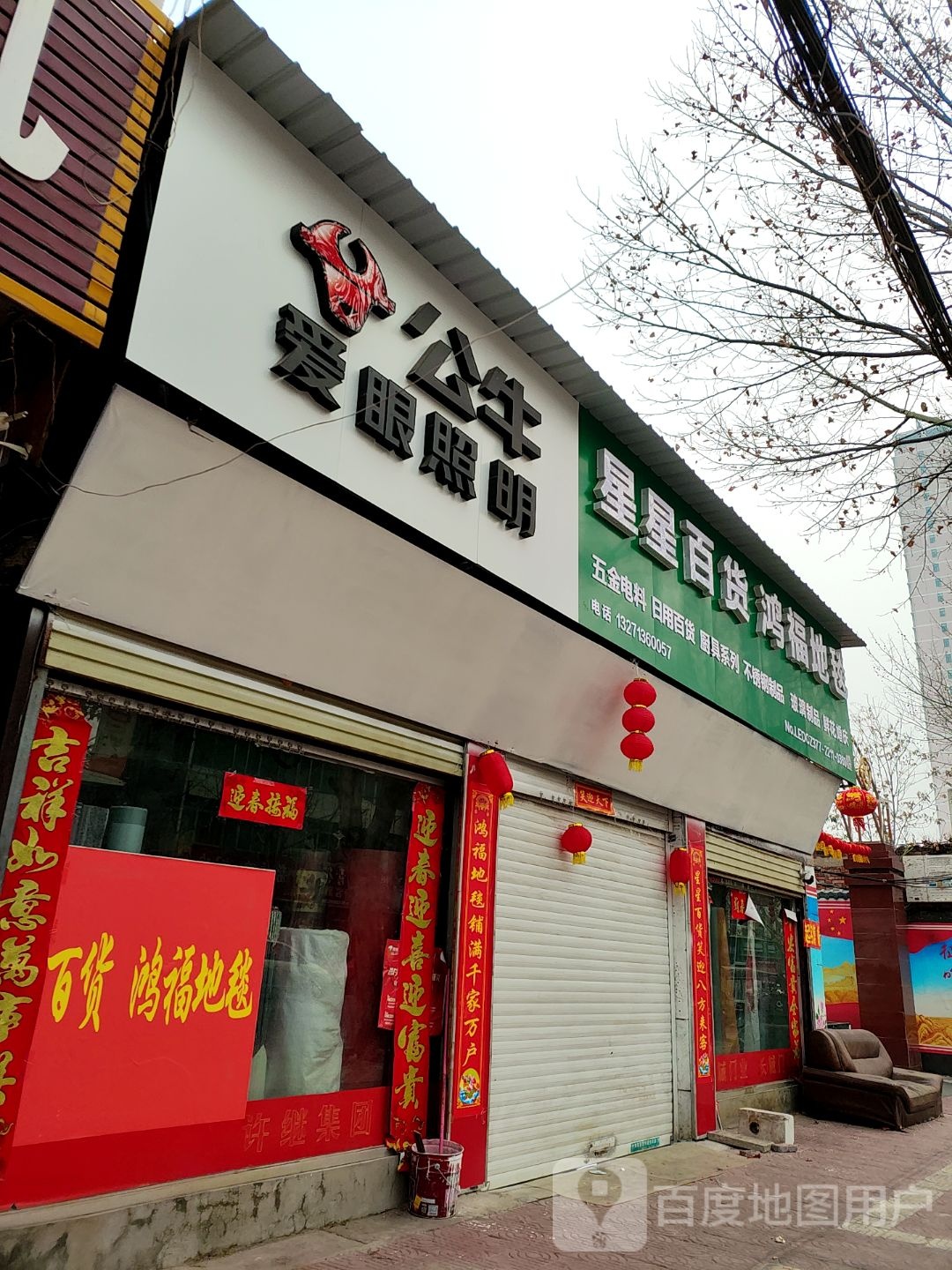 星星小百货(工业路店)