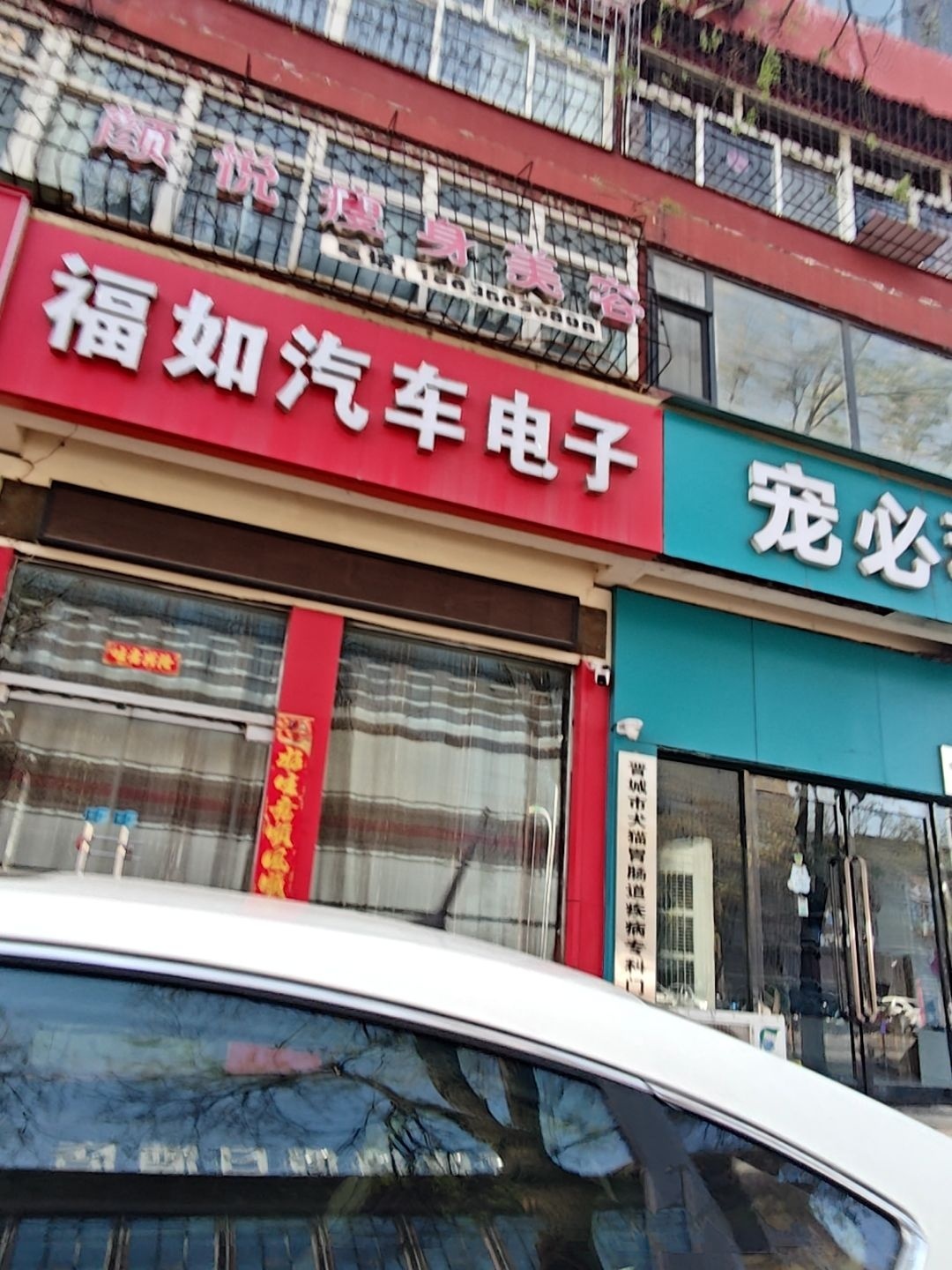颜悦瘦身美容
