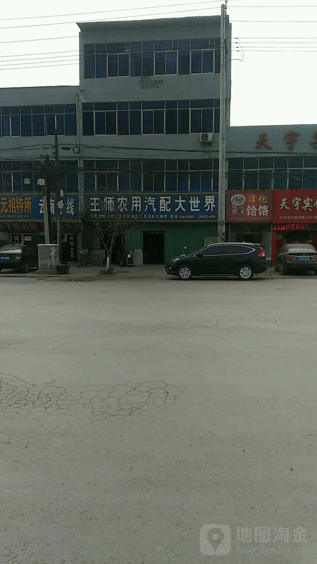王师农用汽配大世界
