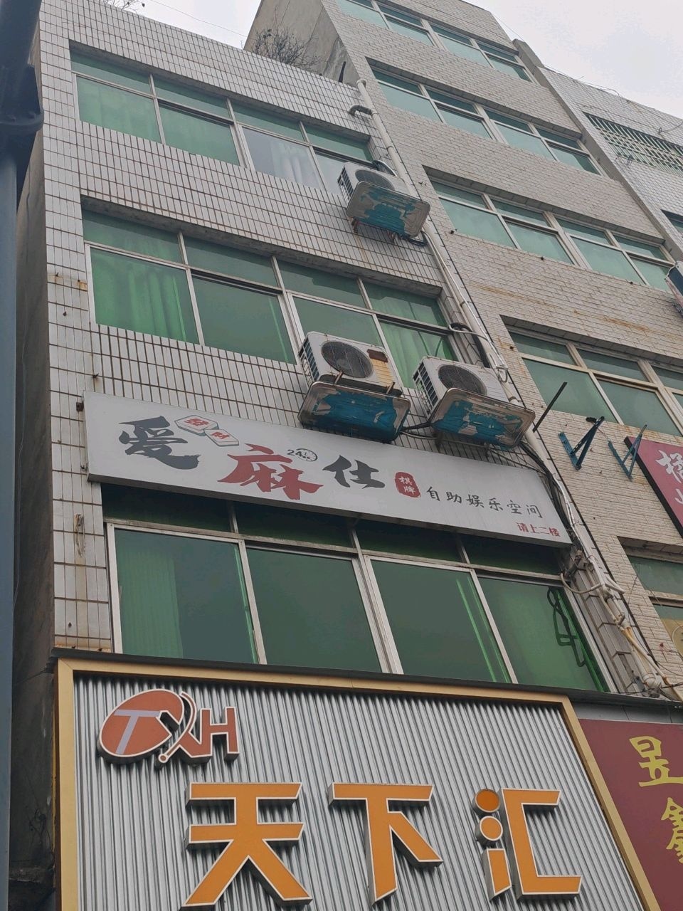 爱麻仕自助娱乐空间