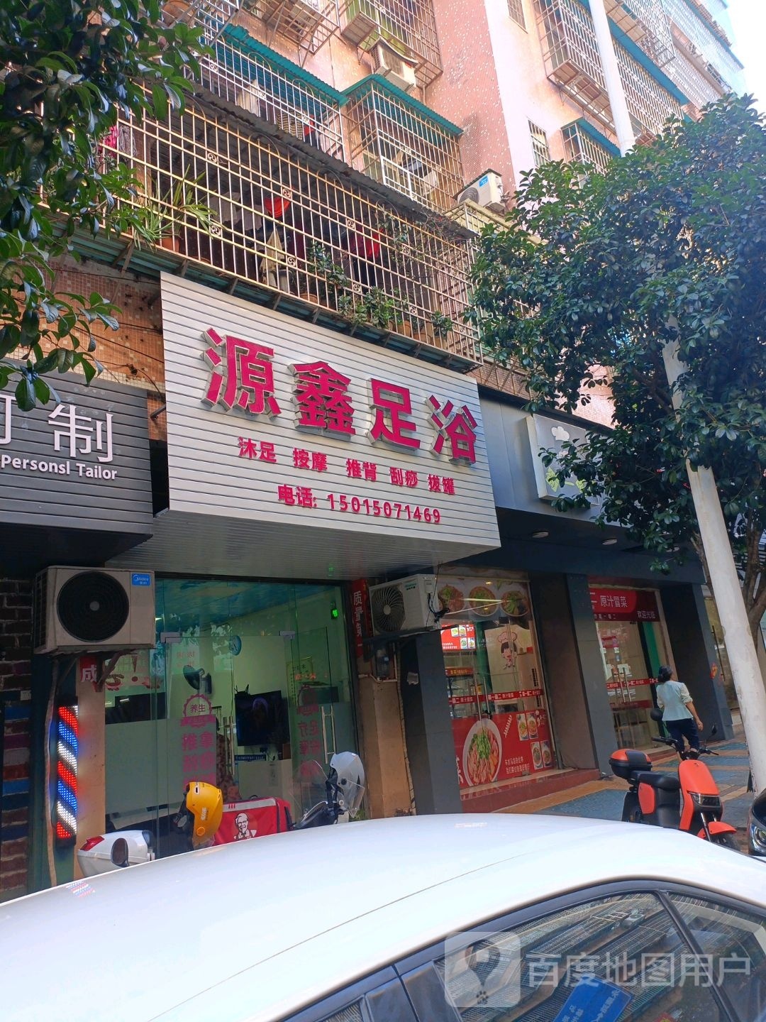 源鑫足浴