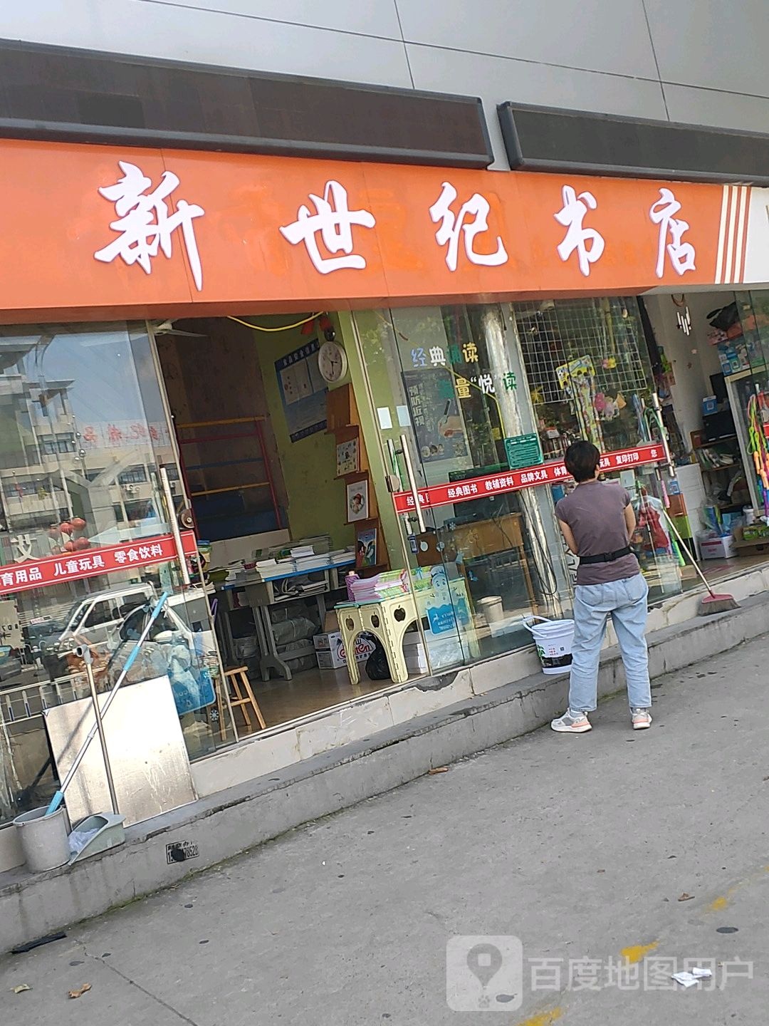 新事纪书店(荆河中路店)
