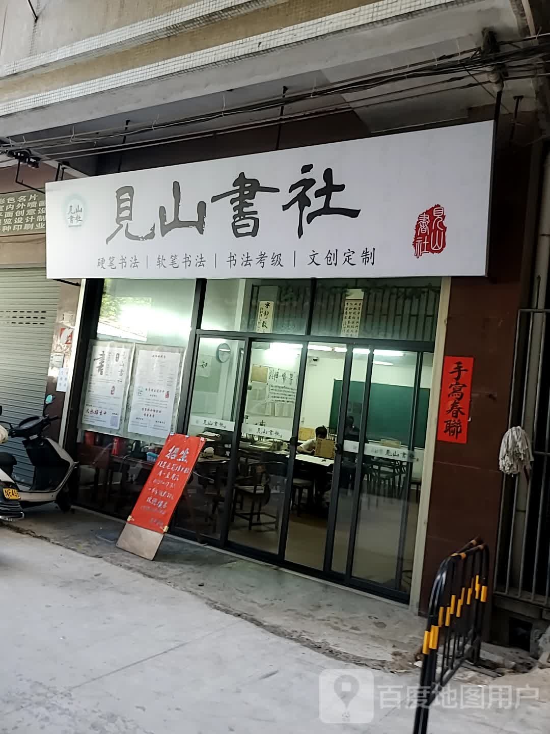 见面书社