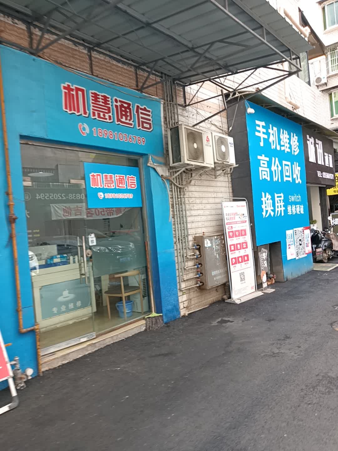 机慧通信(文庙广场店)