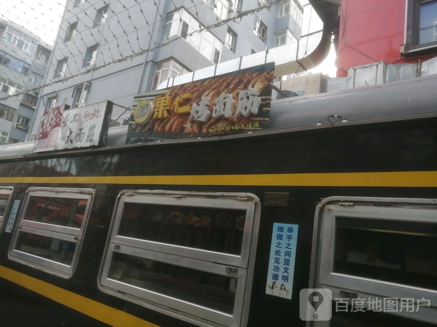 果仁考面筋(老店)