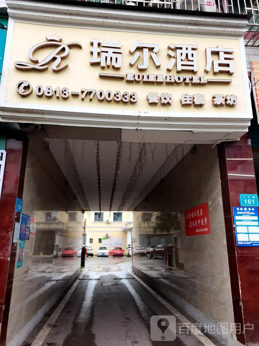 瑞尔酒店