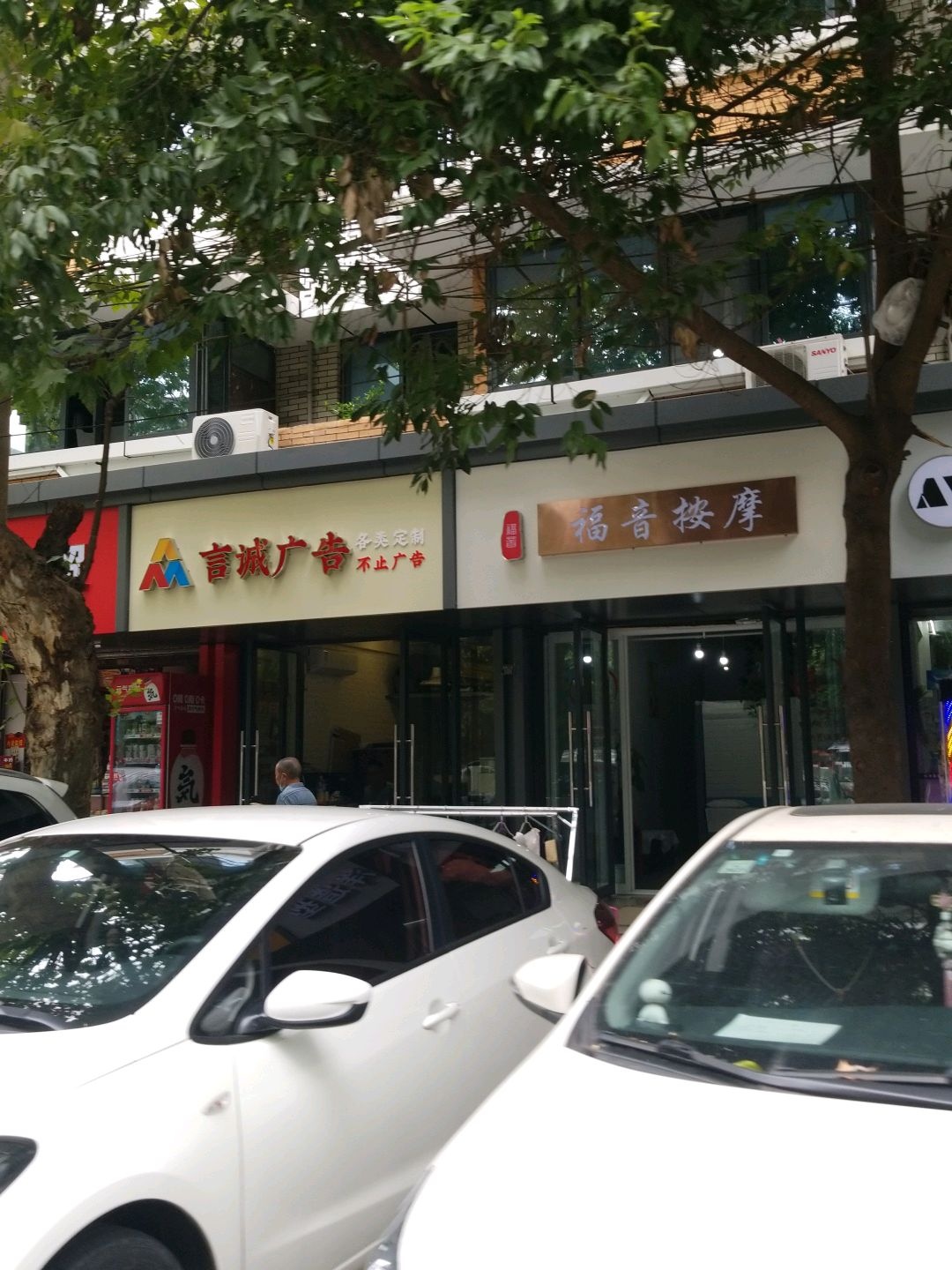 福音按摩