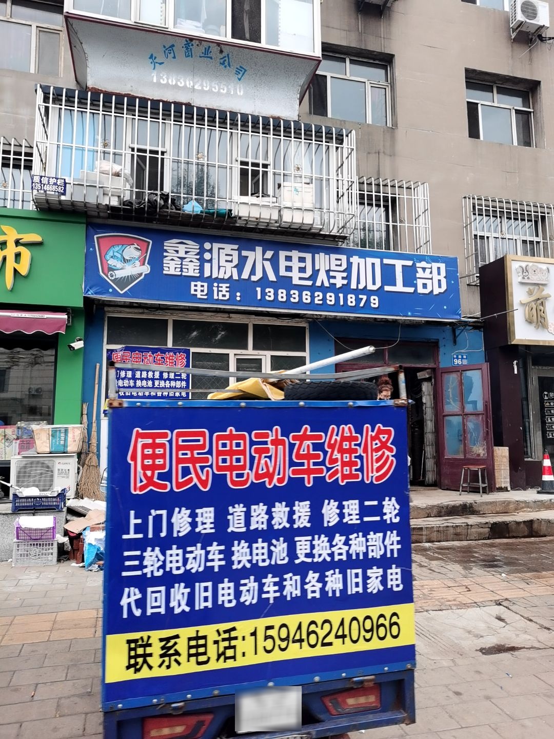 鑫源水电焊加工部(谊联名居店)