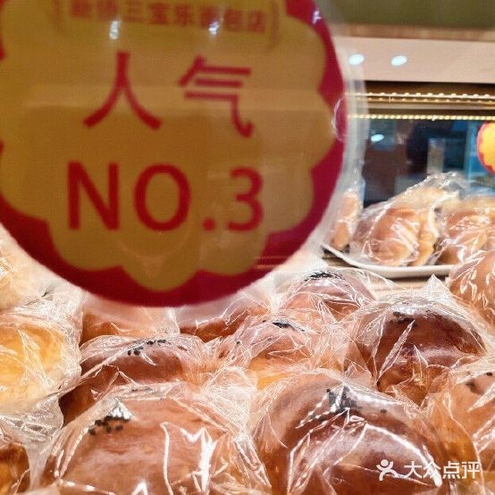 新侨三宝乐面包店(亦庄林肯公园店)