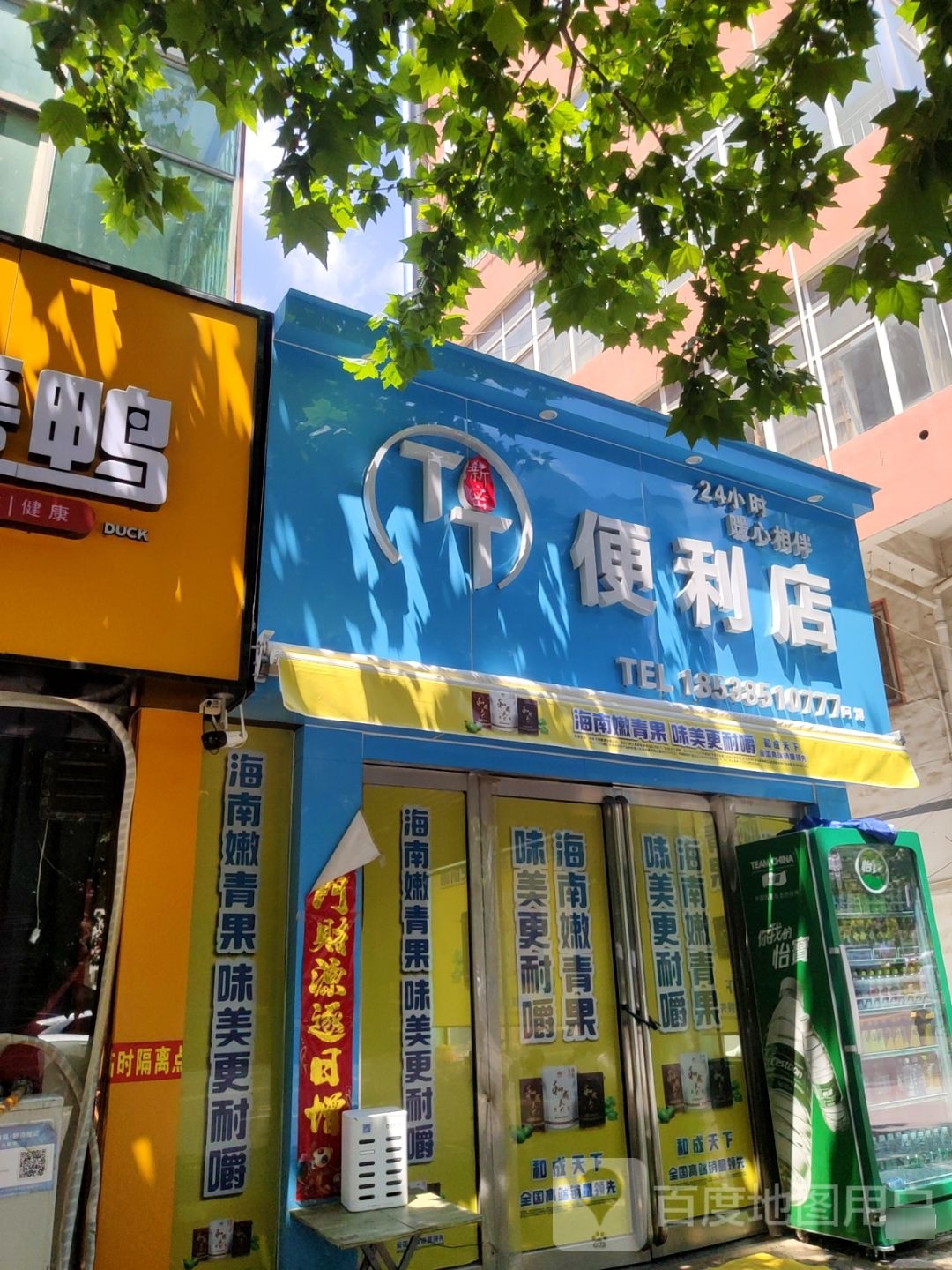 新密市新密便利店