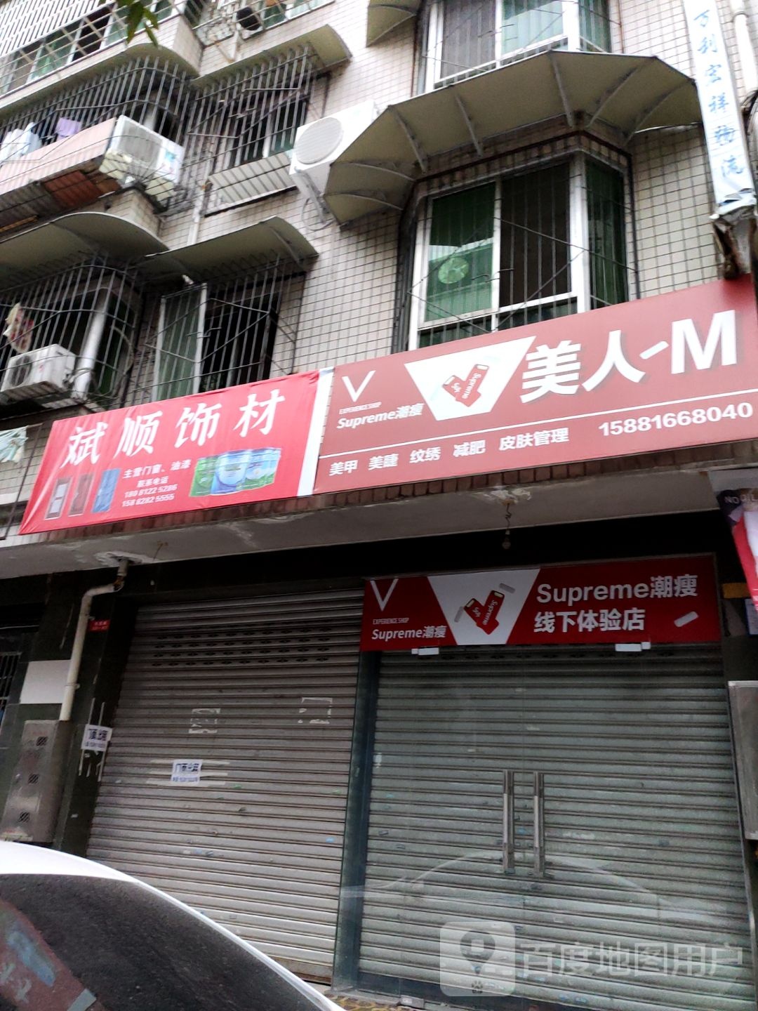 潮瘦线下体验店