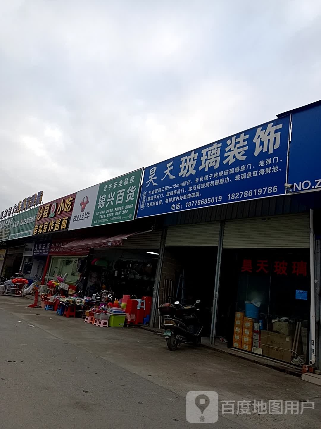 锦兴百货(翔云路店)